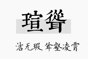 瑄耸名字的寓意及含义