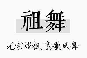 祖舞名字的寓意及含义