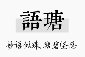 语瑭名字的寓意及含义