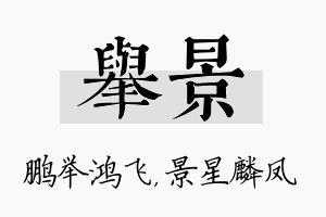 举景名字的寓意及含义