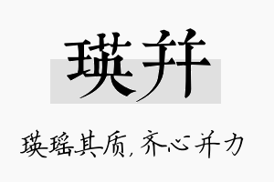 瑛并名字的寓意及含义