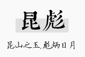 昆彪名字的寓意及含义