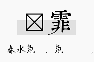 珝霏名字的寓意及含义