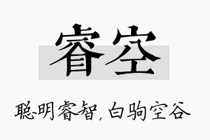 睿空名字的寓意及含义