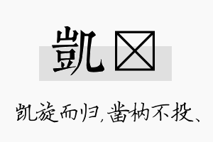 凯枘名字的寓意及含义