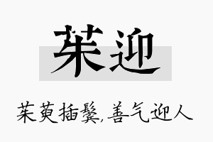 茱迎名字的寓意及含义