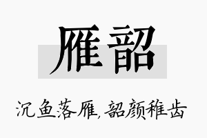 雁韶名字的寓意及含义