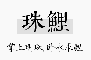 珠鲤名字的寓意及含义