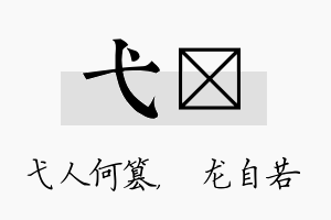 弋洺名字的寓意及含义