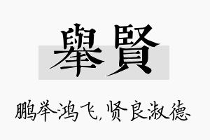 举贤名字的寓意及含义