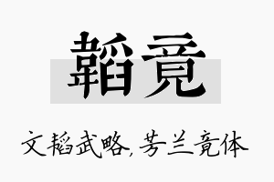 韬竟名字的寓意及含义