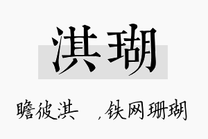 淇瑚名字的寓意及含义