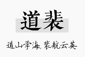 道裴名字的寓意及含义