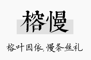 榕慢名字的寓意及含义