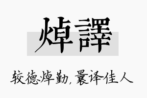 焯译名字的寓意及含义