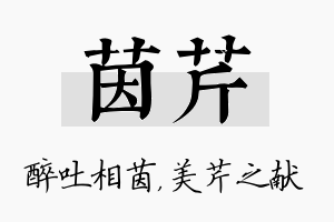 茵芹名字的寓意及含义