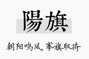 阳旗名字的寓意及含义