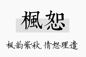 枫恕名字的寓意及含义