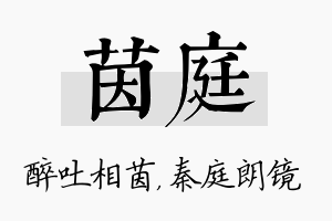 茵庭名字的寓意及含义