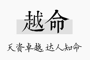 越命名字的寓意及含义