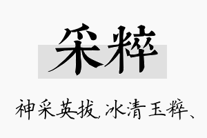 采粹名字的寓意及含义