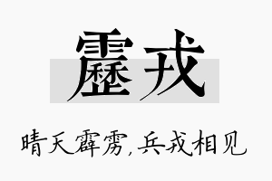 雳戎名字的寓意及含义