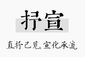 抒宣名字的寓意及含义