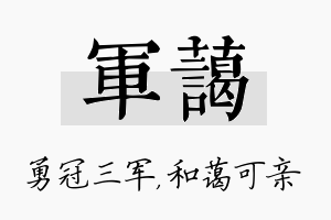 军蔼名字的寓意及含义