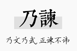 乃谏名字的寓意及含义