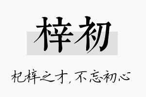 梓初名字的寓意及含义