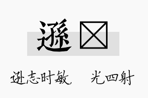 逊燚名字的寓意及含义