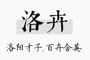 洛卉名字的寓意及含义