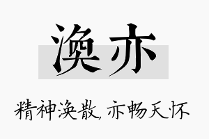 涣亦名字的寓意及含义