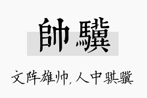 帅骥名字的寓意及含义