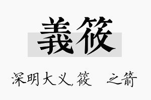 义筱名字的寓意及含义