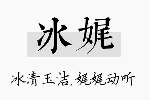 冰娓名字的寓意及含义