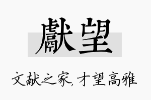 献望名字的寓意及含义