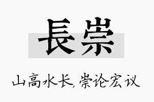 长崇名字的寓意及含义