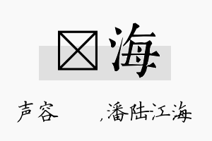 沄海名字的寓意及含义