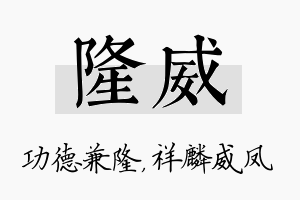 隆威名字的寓意及含义