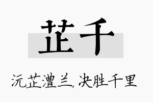 芷千名字的寓意及含义