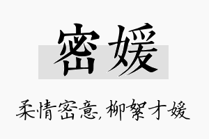 密媛名字的寓意及含义