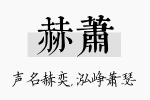 赫萧名字的寓意及含义