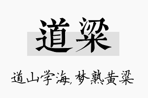 道粱名字的寓意及含义