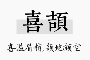 喜颉名字的寓意及含义