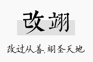 改翊名字的寓意及含义