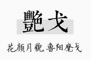 艳戈名字的寓意及含义