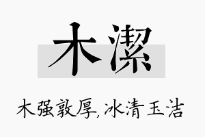 木洁名字的寓意及含义