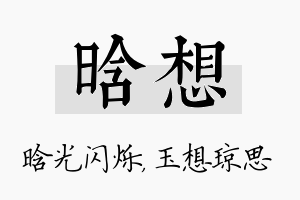 晗想名字的寓意及含义