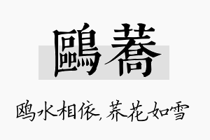 鸥荞名字的寓意及含义